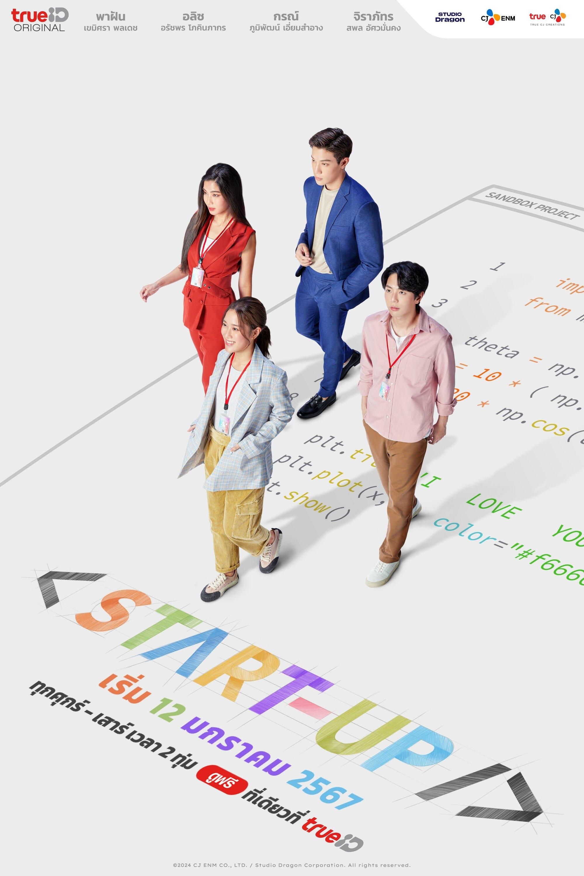 Poster de สตาร์ทอัพ
