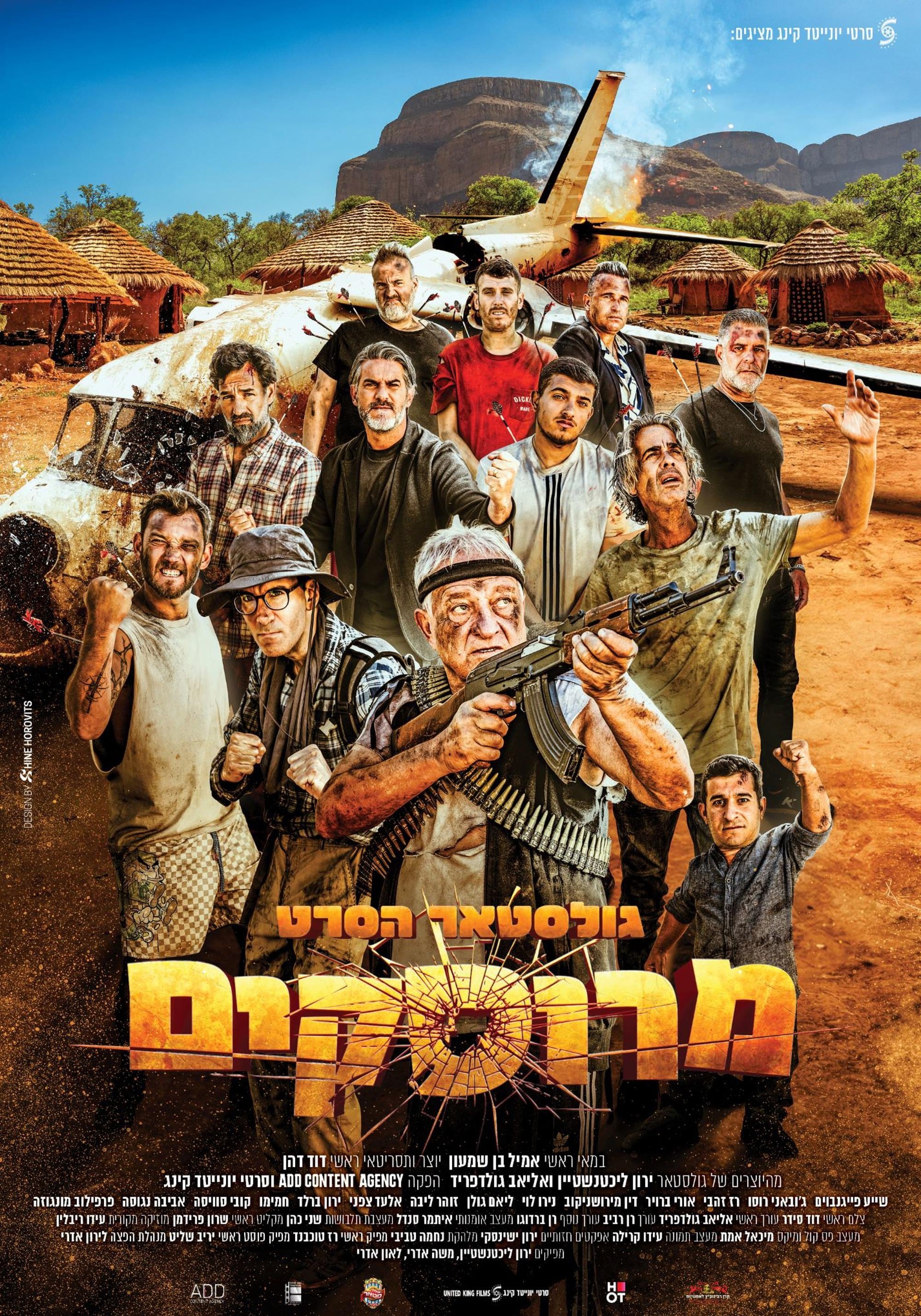 Poster de גולסטאר הסרט - מרוסקים