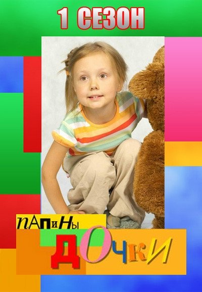 Poster de Temporada 1