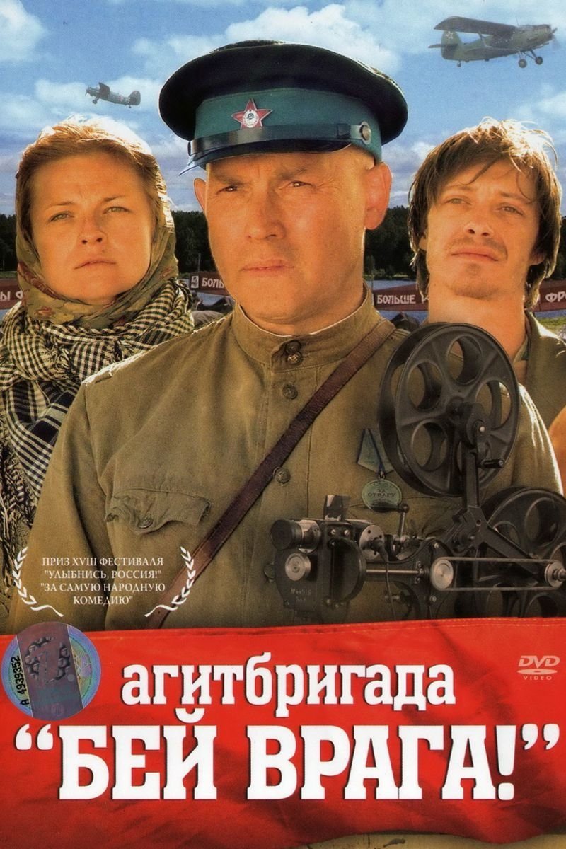 Affiche du film Агитбригада 'Бей врага!'