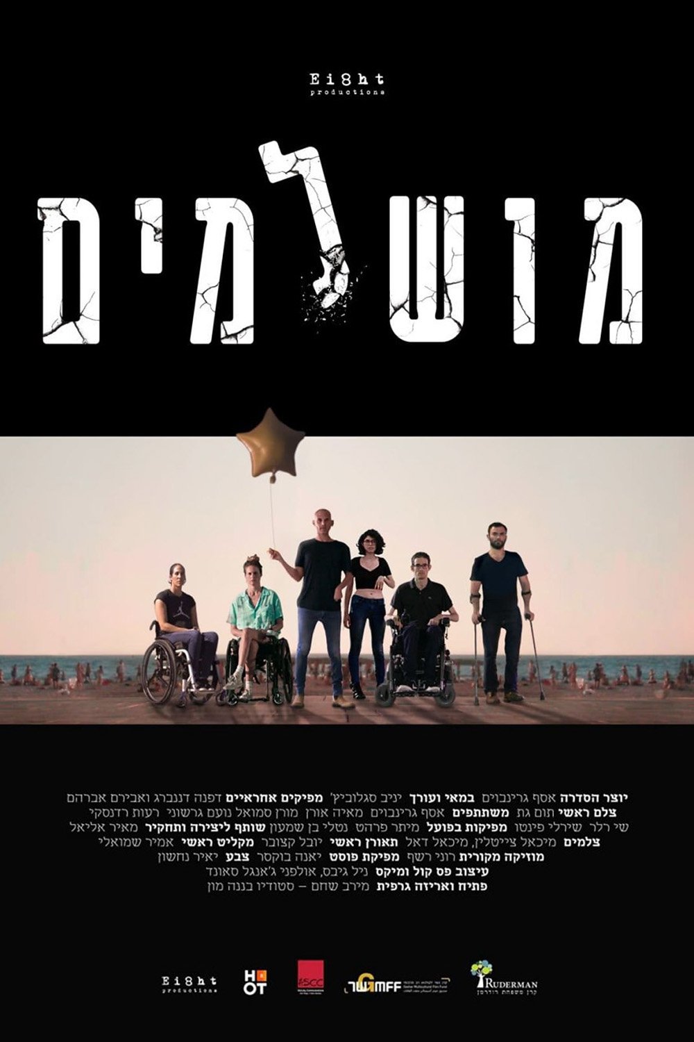 Poster de מושלמים