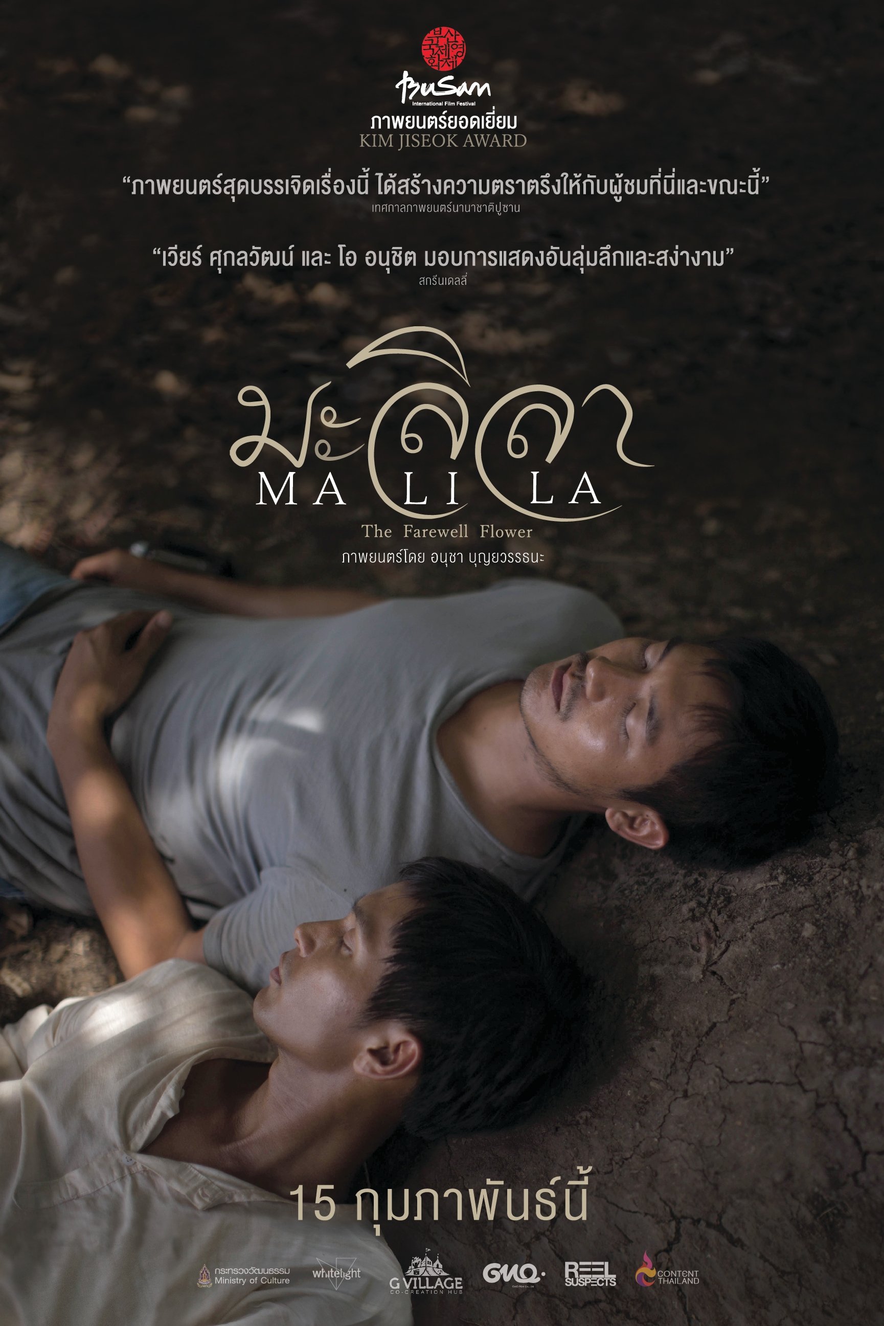 Poster de Malila: A Flor do Adeus