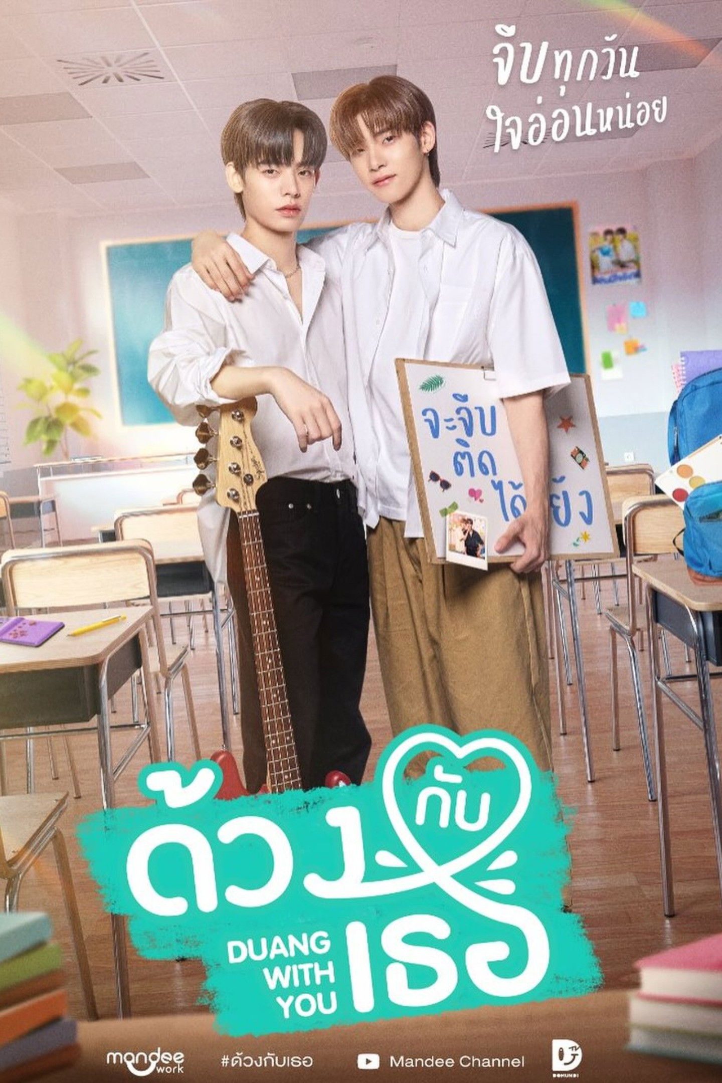 ด้วงกับเธอ