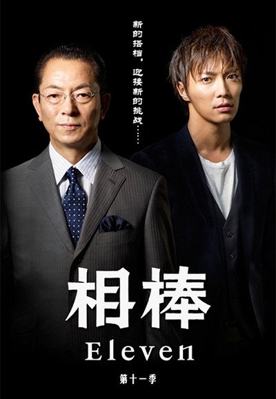Poster de Temporada 11