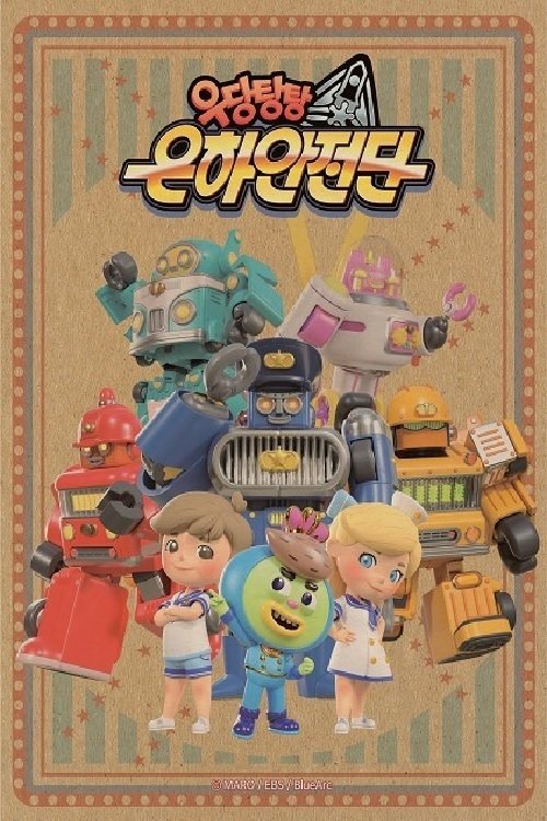 Poster de 우당탕탕 은하안전단