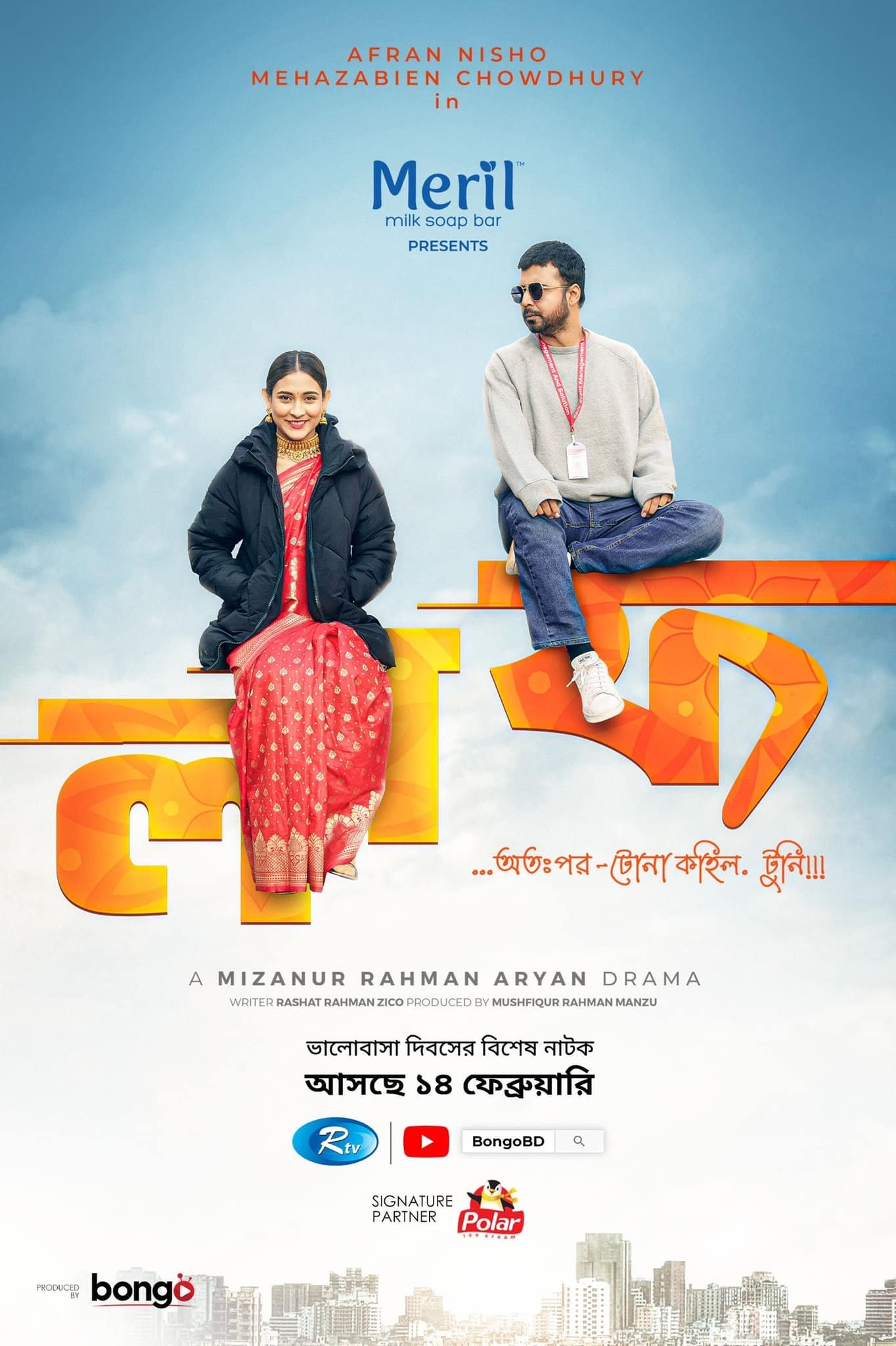 Poster de লাফ