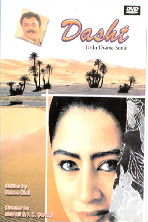 Poster de دشت
