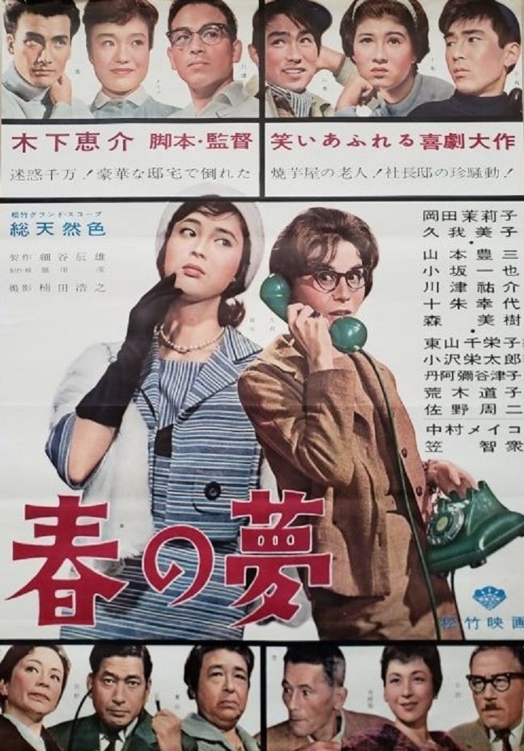 Poster de 春の夢