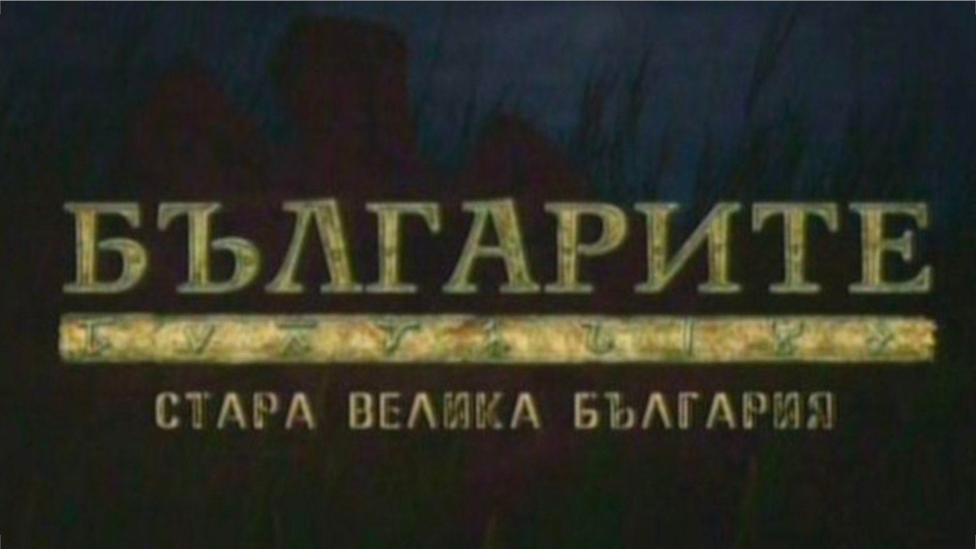 The end of the journey