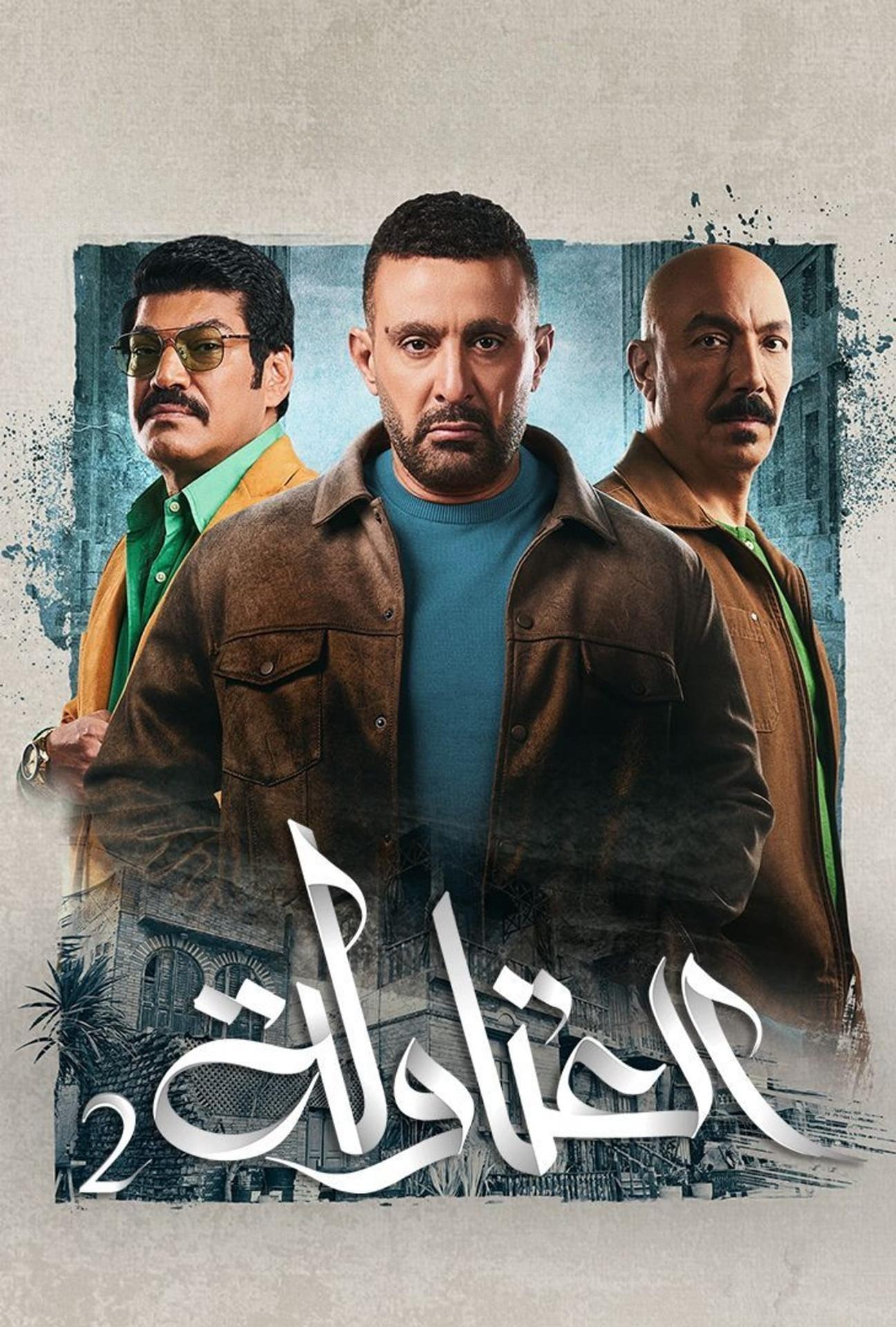 Poster de Temporada 2