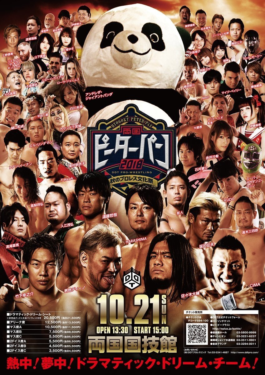 Poster de DDT Ryōgoku Peter Pan 2018: Fall Pro-Wrestling Cultural Festival