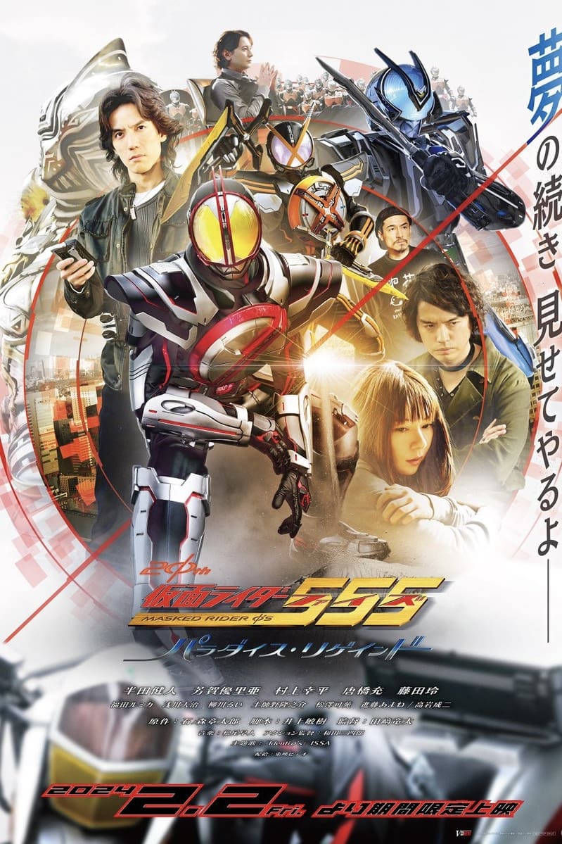 Poster de Kamen Rider Faiz: Paraíso Reconquistado