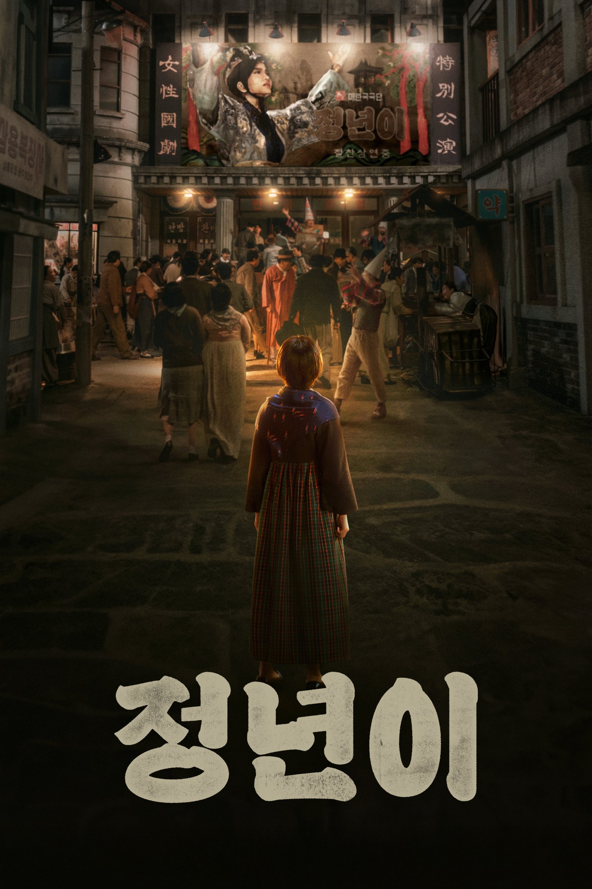Poster de Temporada 1