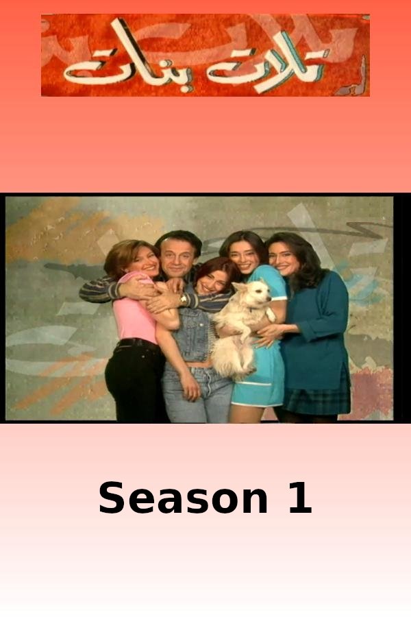 Poster de Temporada 1