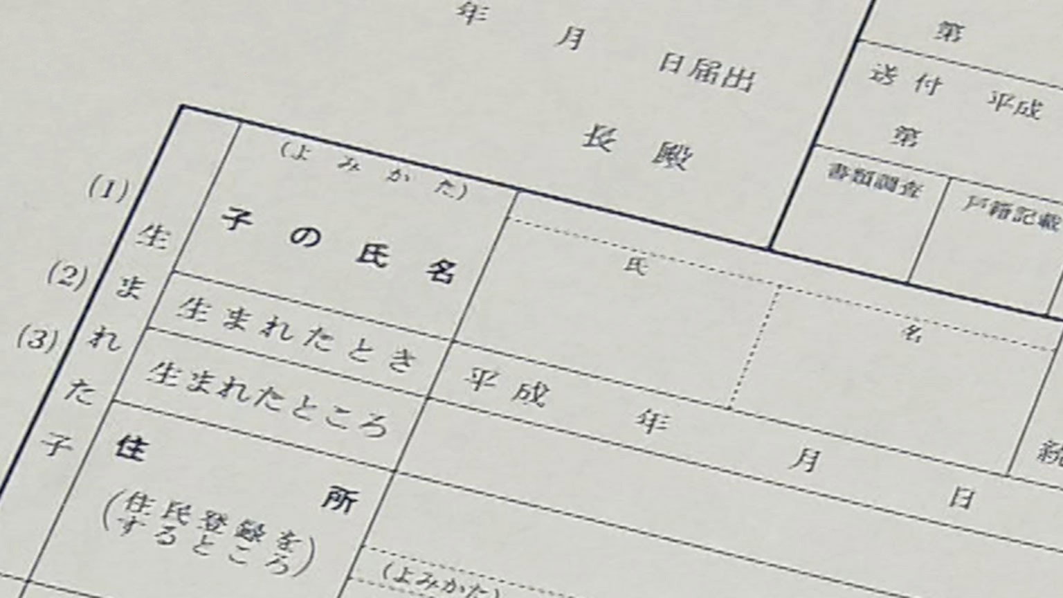 Justice Ministry Proposes Changing Law to Discourage "Kirakira Names"