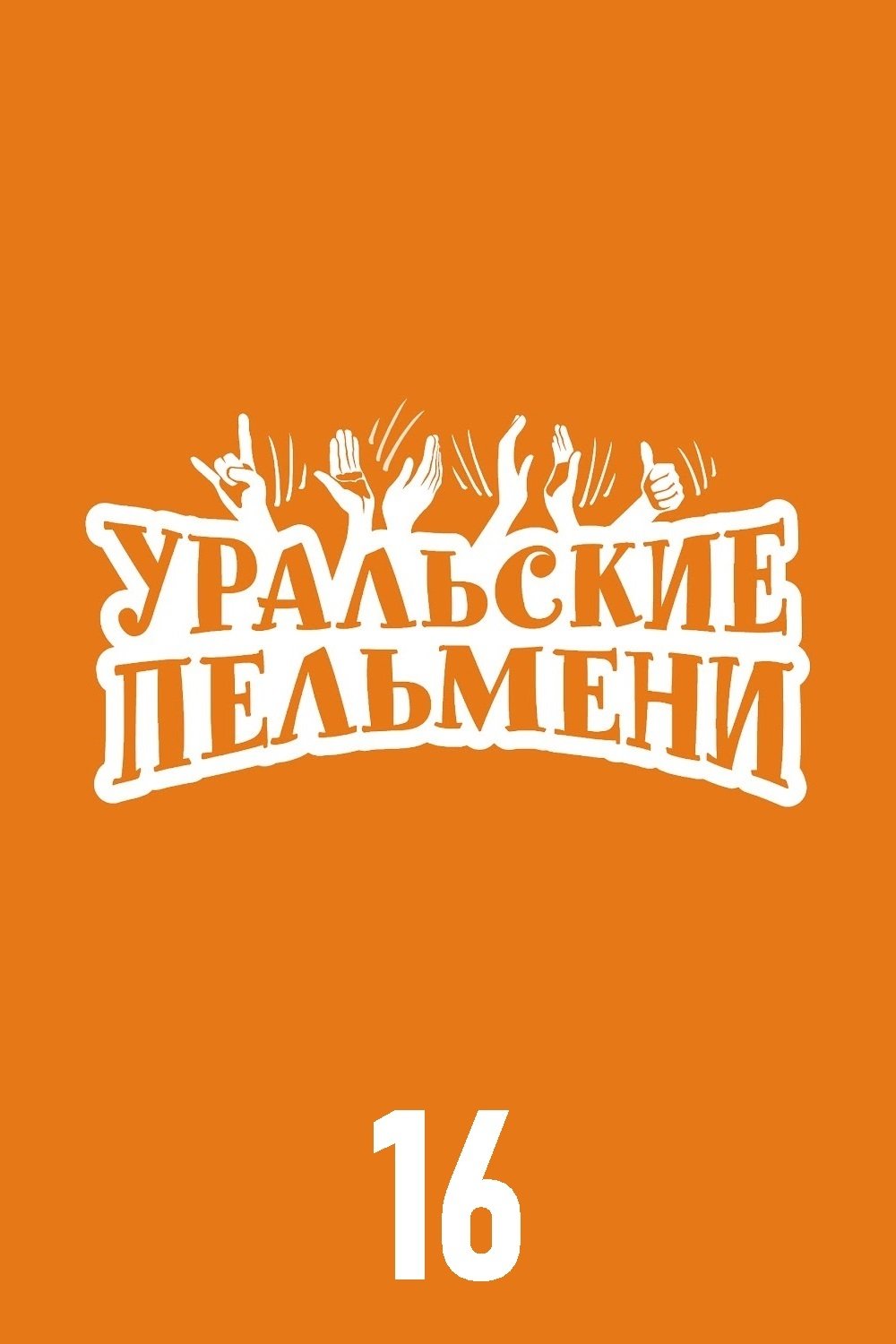 Poster de Temporada 16