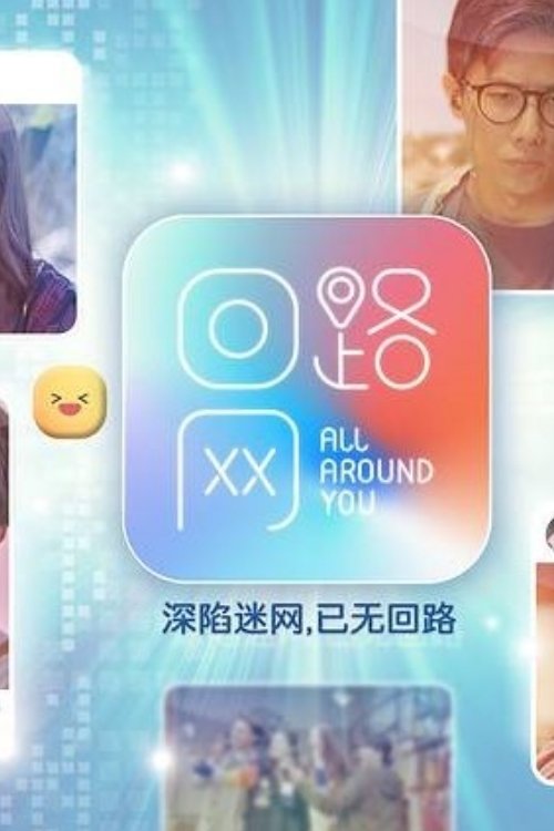 Poster de 回路网