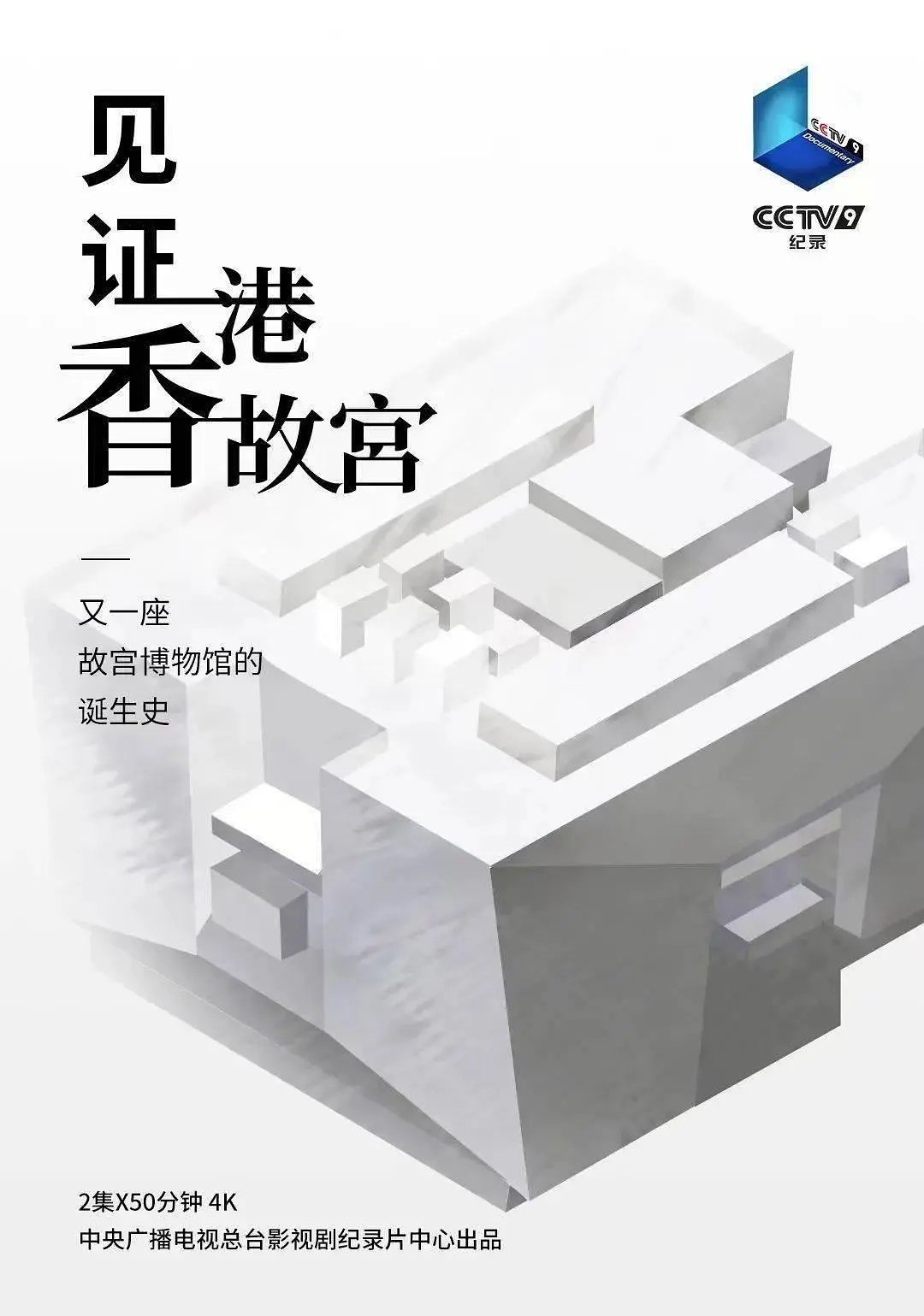 Poster de Witness the Hong Kong Palace
