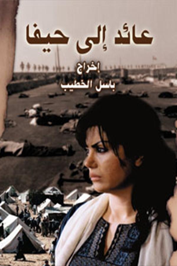 Poster de Aed Ela Haifa