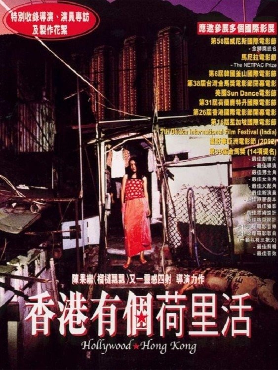 Poster de 香港有個荷里活