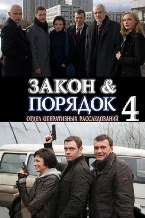 Poster de Temporada 4