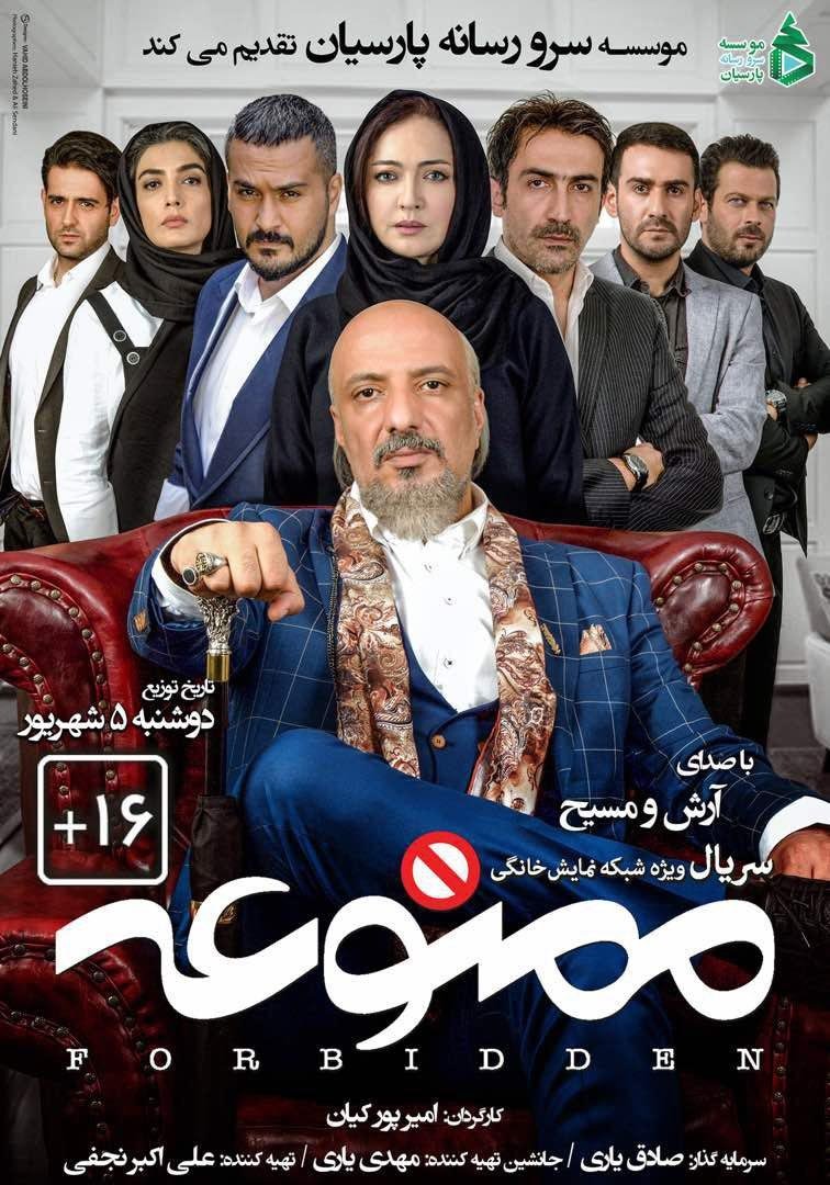 Poster de ممنوعه