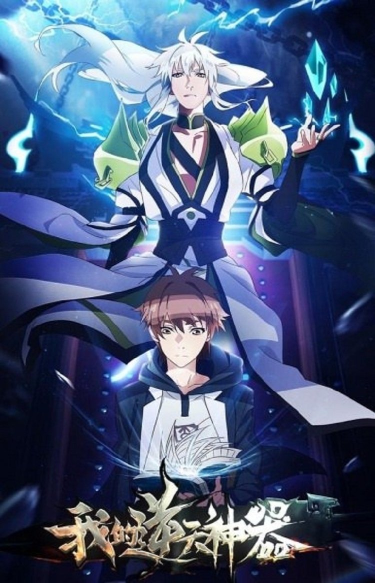 Poster de Wo De Ni Tian Shen Qi