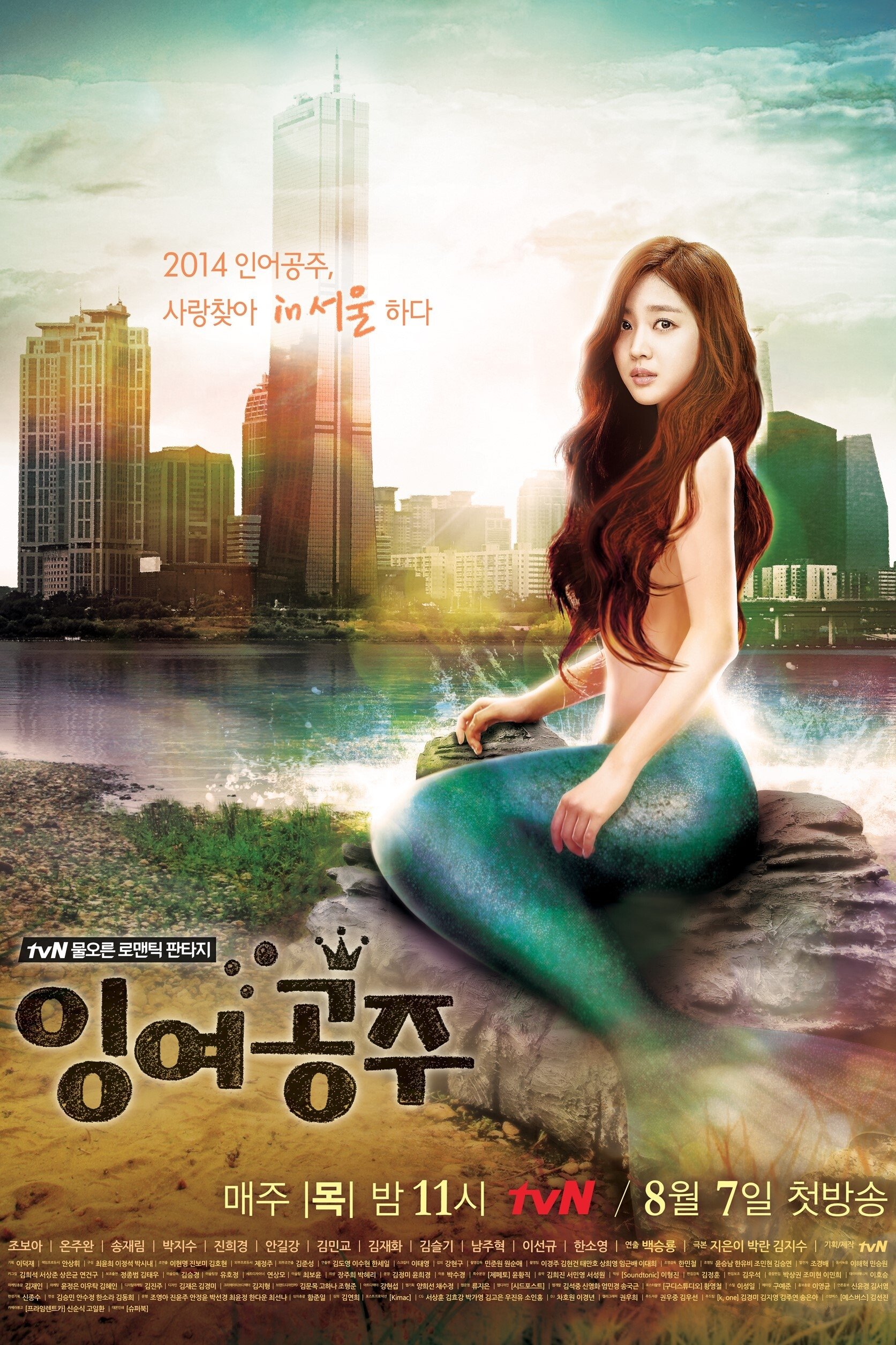 Poster de Surplus Princess - The Mermaid