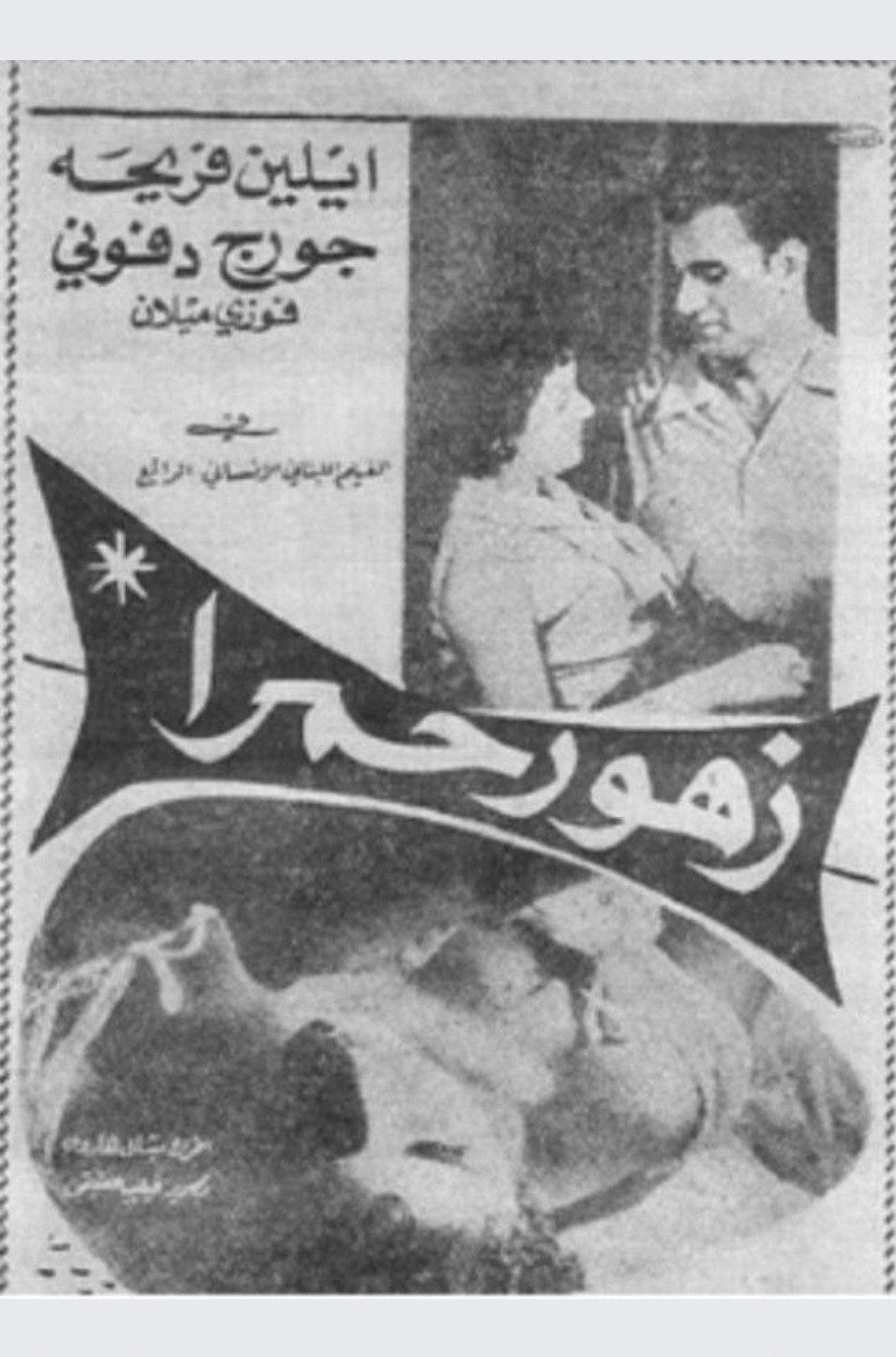 Poster de زهور حمراء