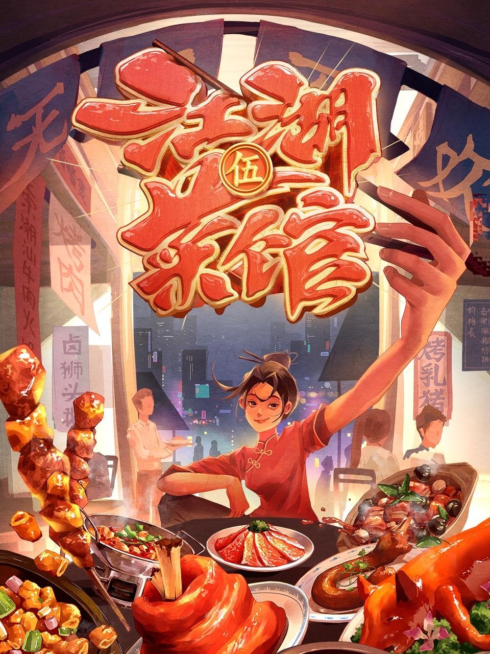 Poster de Temporada 5