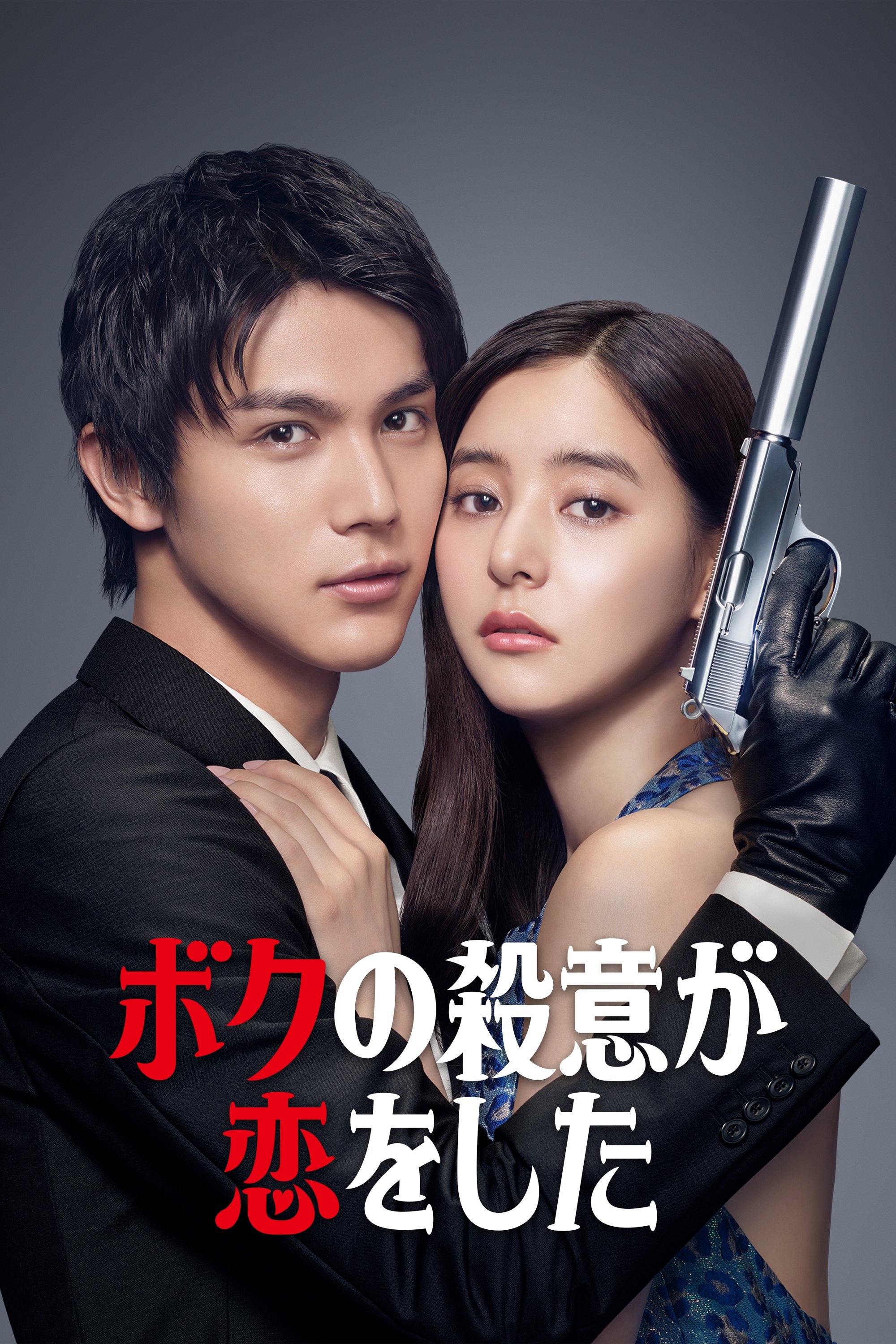 Poster de Hitman in Love