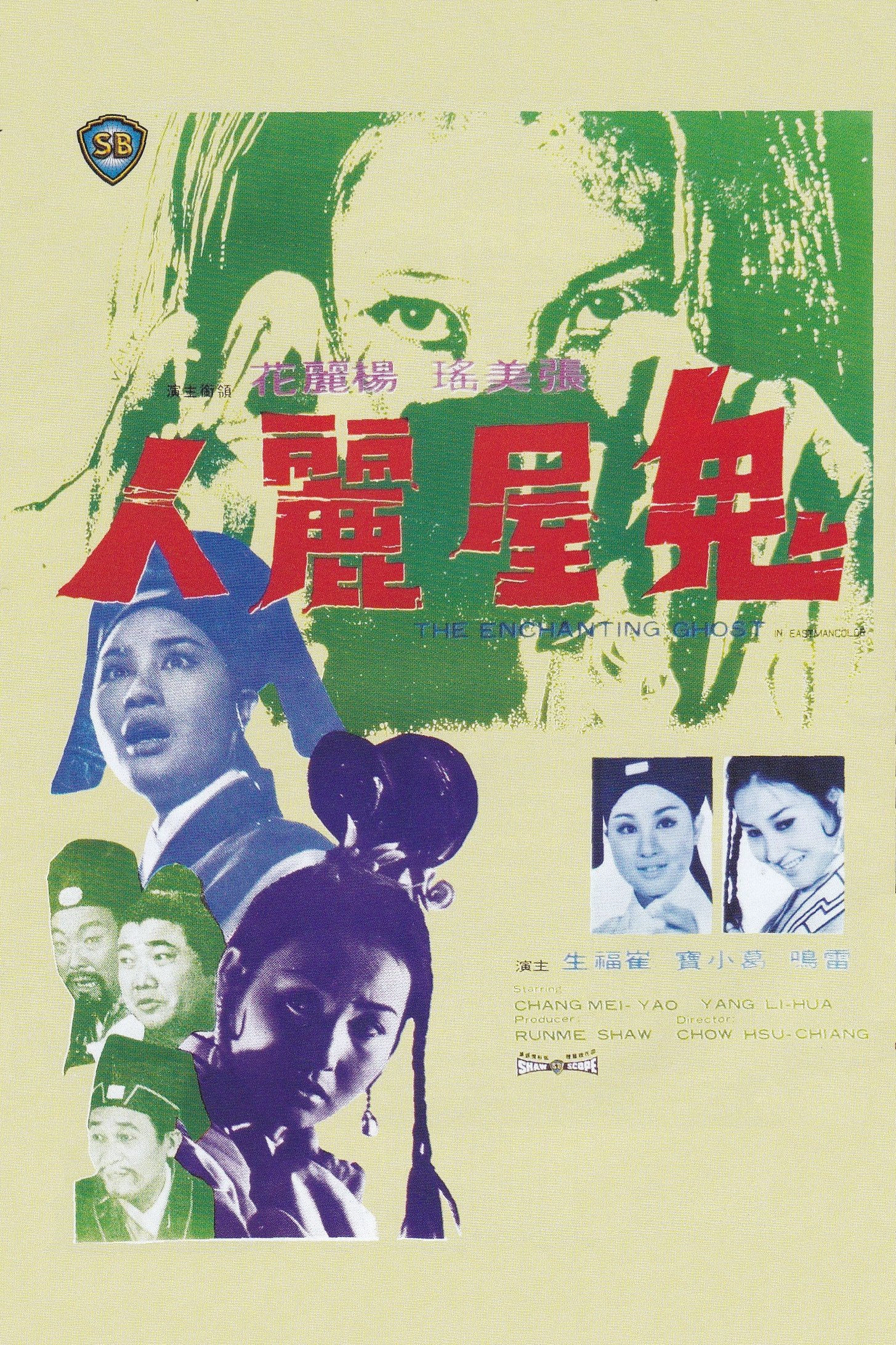 Poster de 鬼屋麗人
