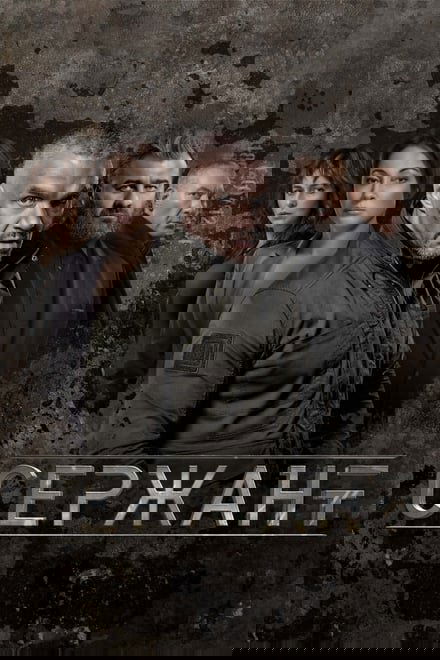 Poster de Temporada 1