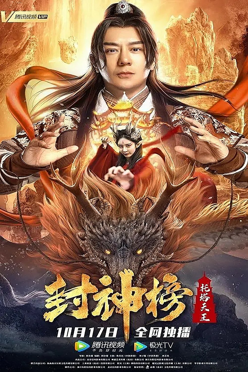 Poster de League of Gods: King Li Jing