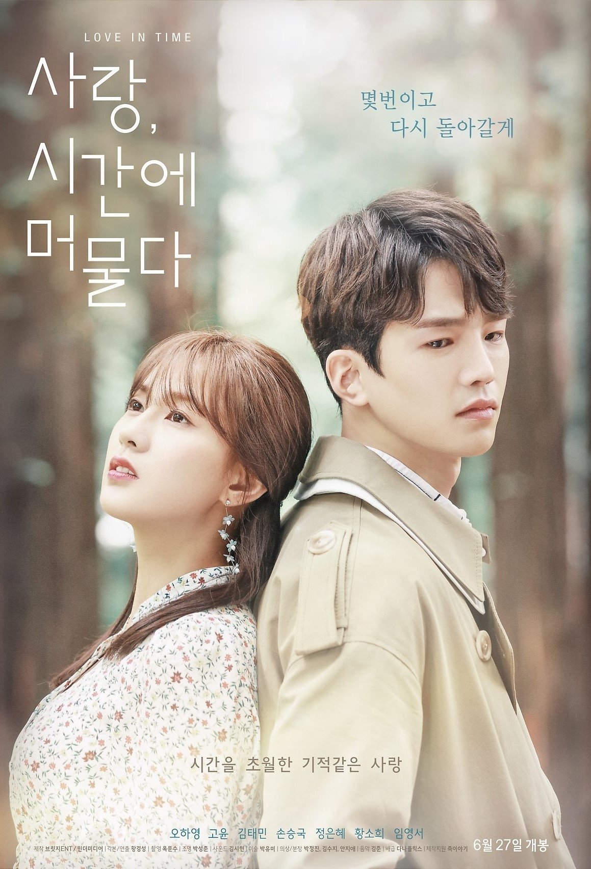 Poster de 사랑, 시간에 머물다
