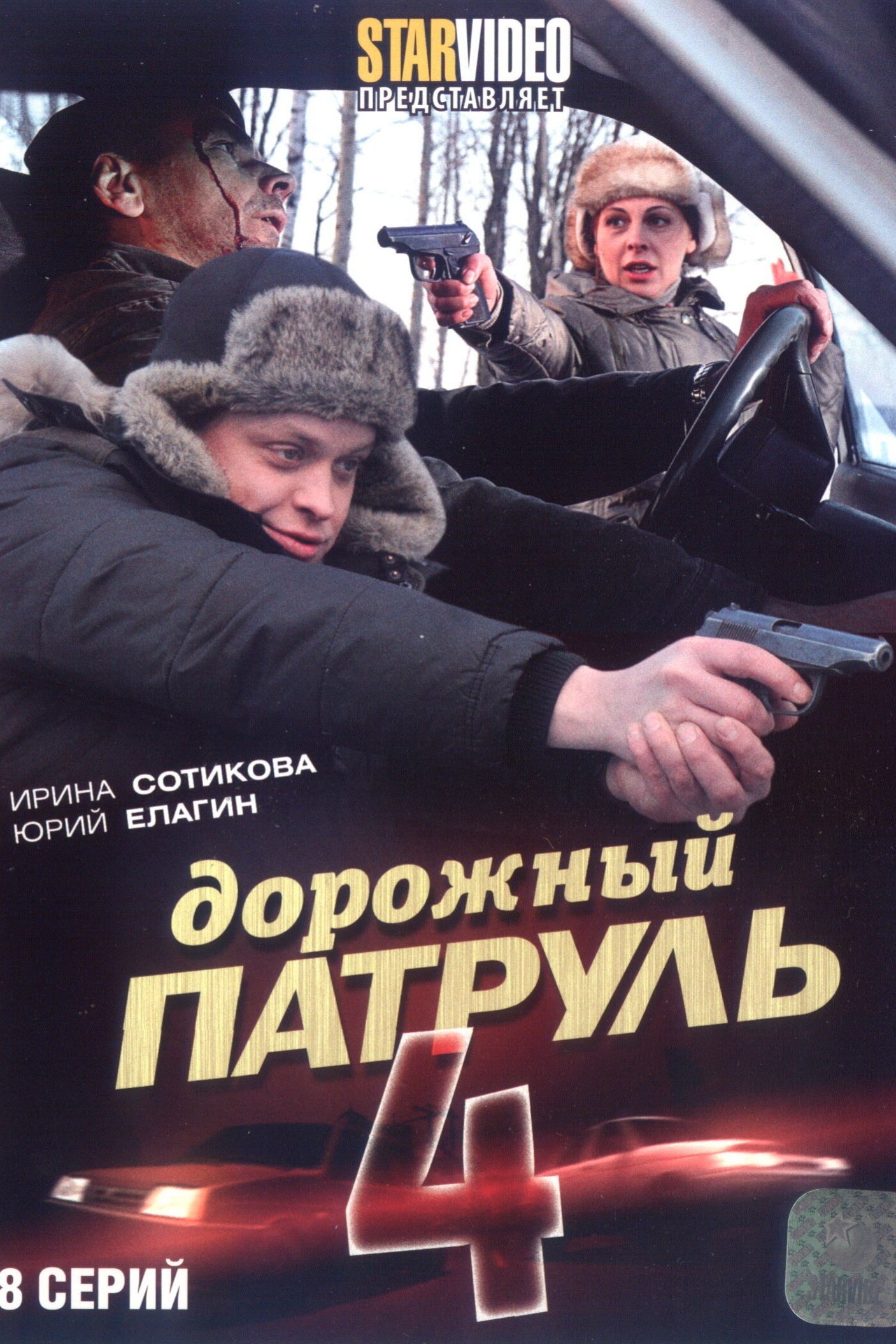 Poster de Temporada 4