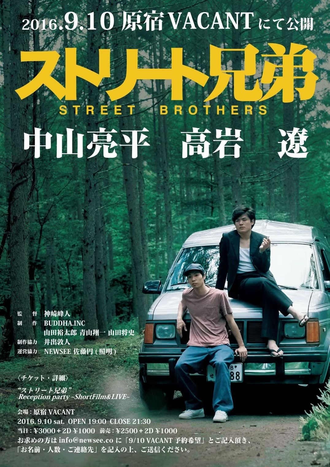Poster for ストリート兄弟