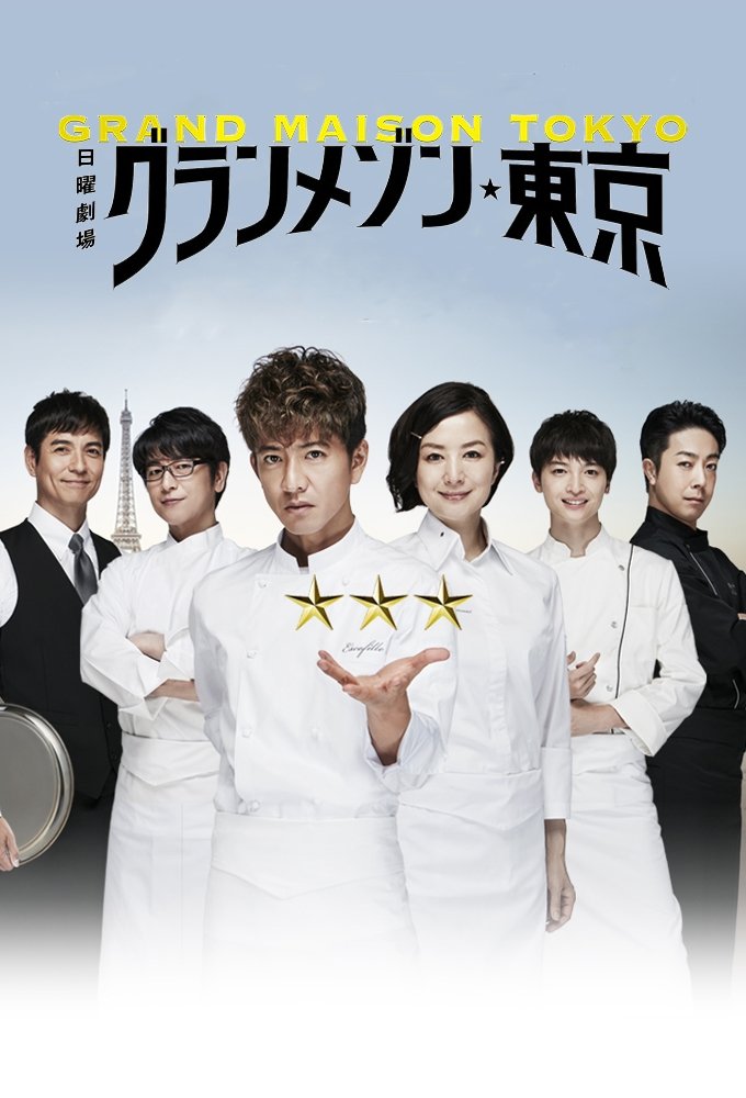 Poster de Temporada 1