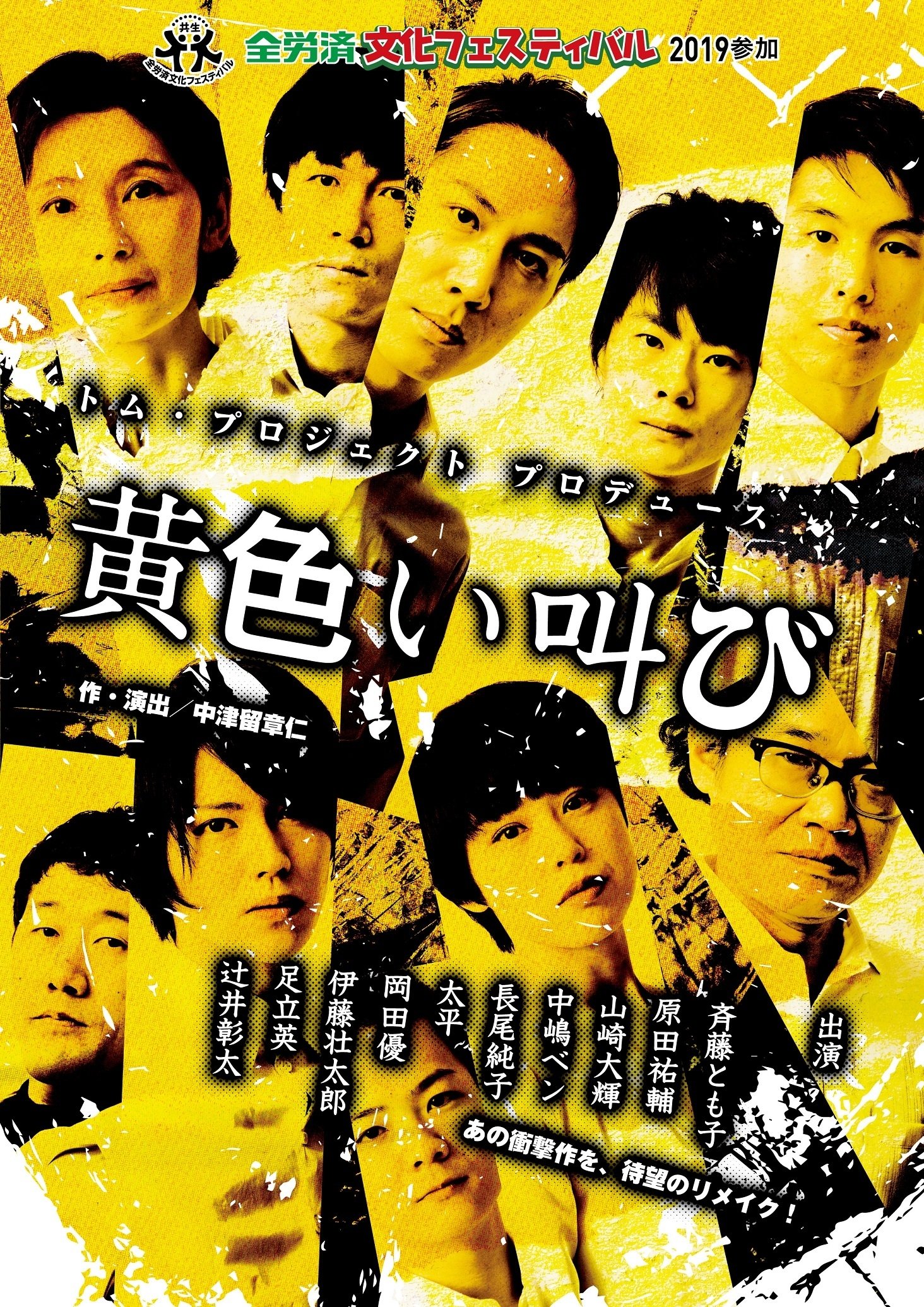 Poster de 黄色い叫び