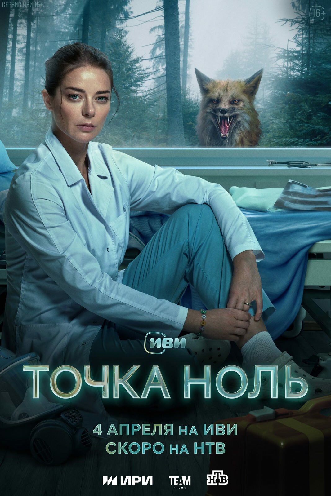 Poster de Temporada 1