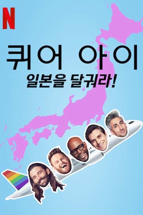 Poster de Temporada 1