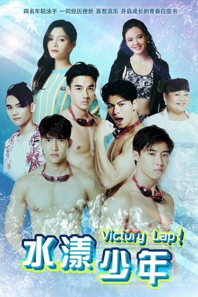 Poster de Victory Lap