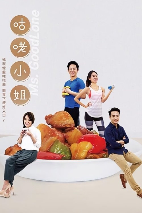Poster de 咕咾小姐