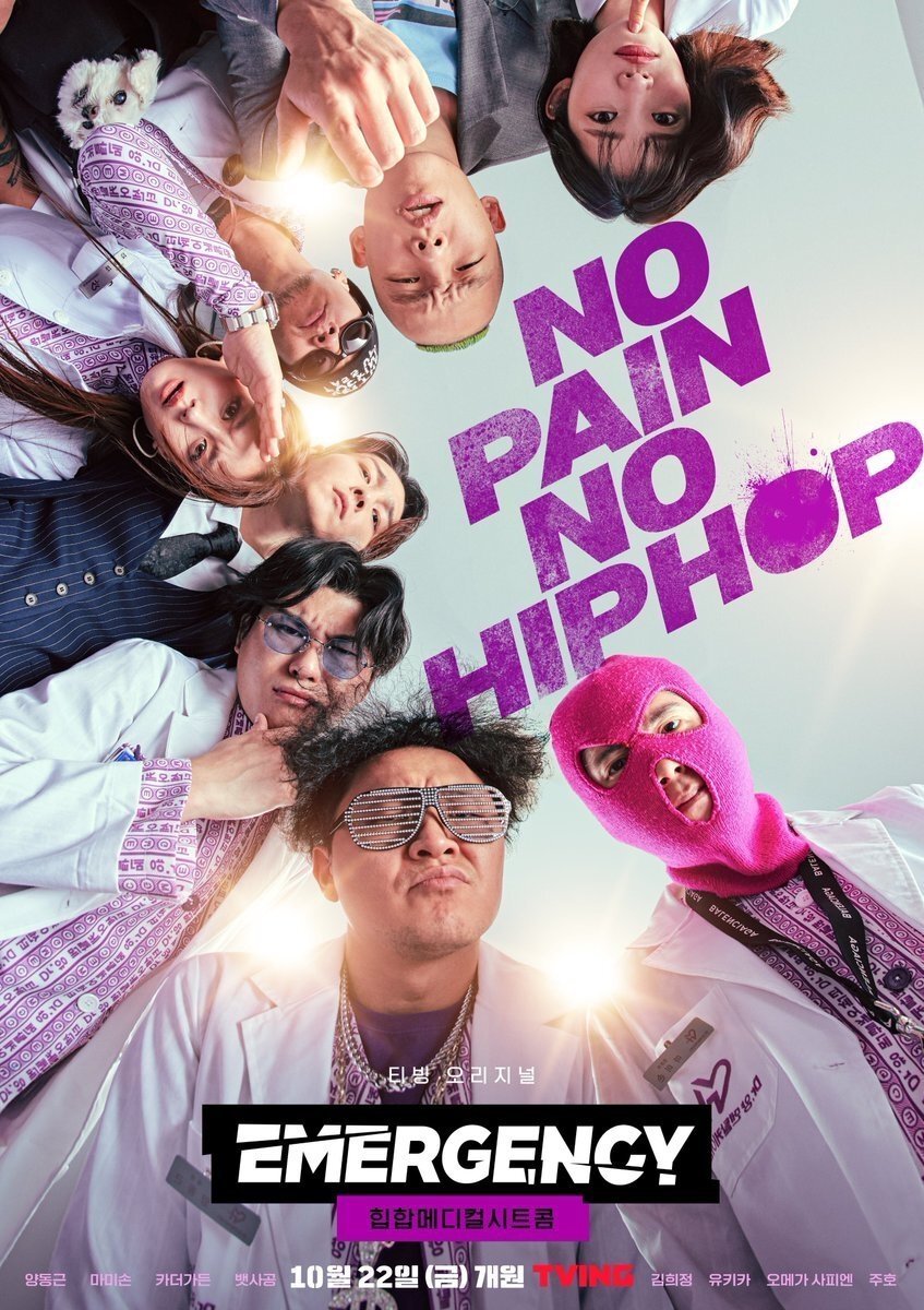 Poster de 이머전시