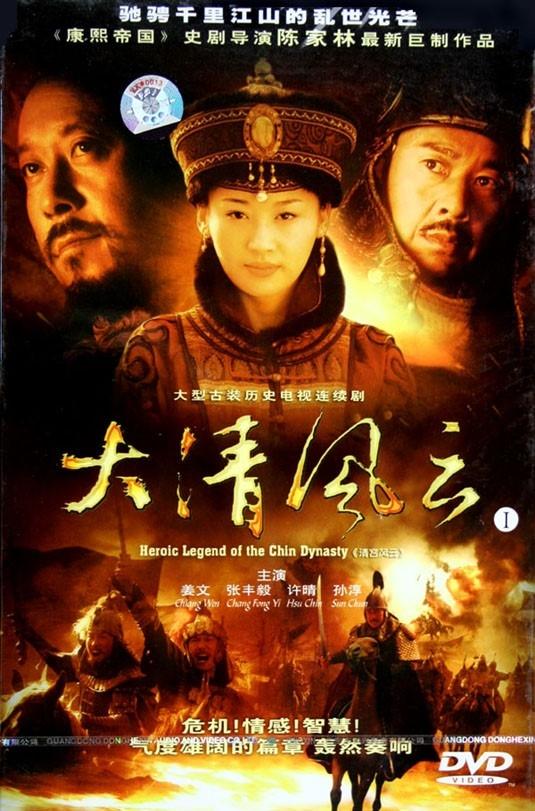 Poster de 大清风云