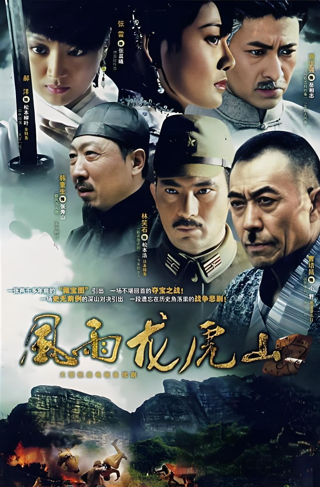 Poster de 风雨龙虎山 (2007)