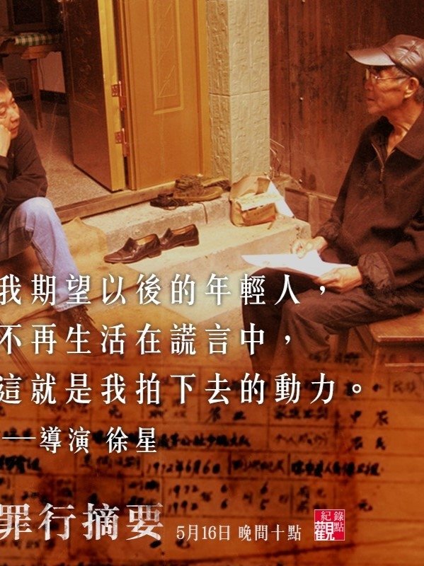 Poster de 罪行摘要