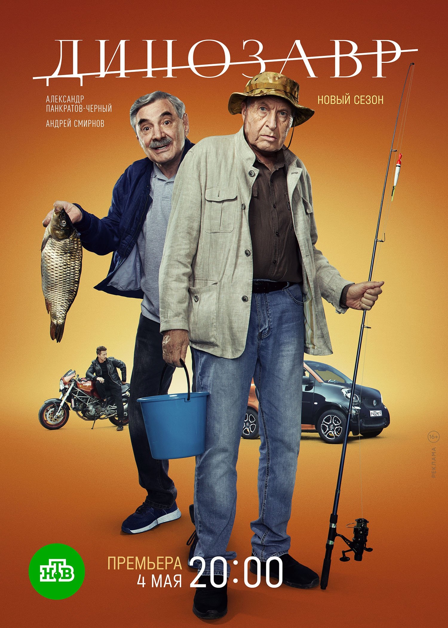 Poster de Temporada 3