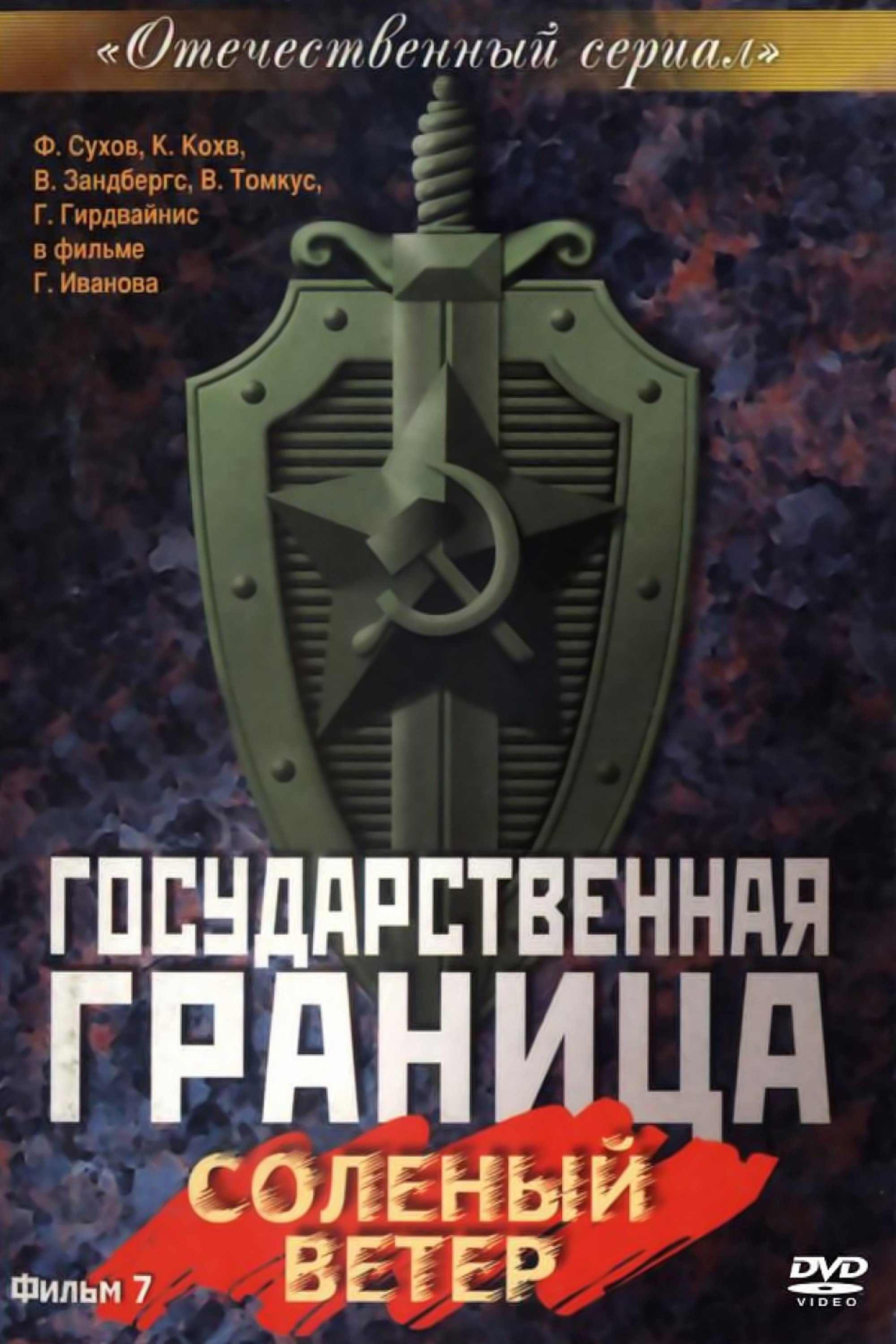 Poster de Temporada 7