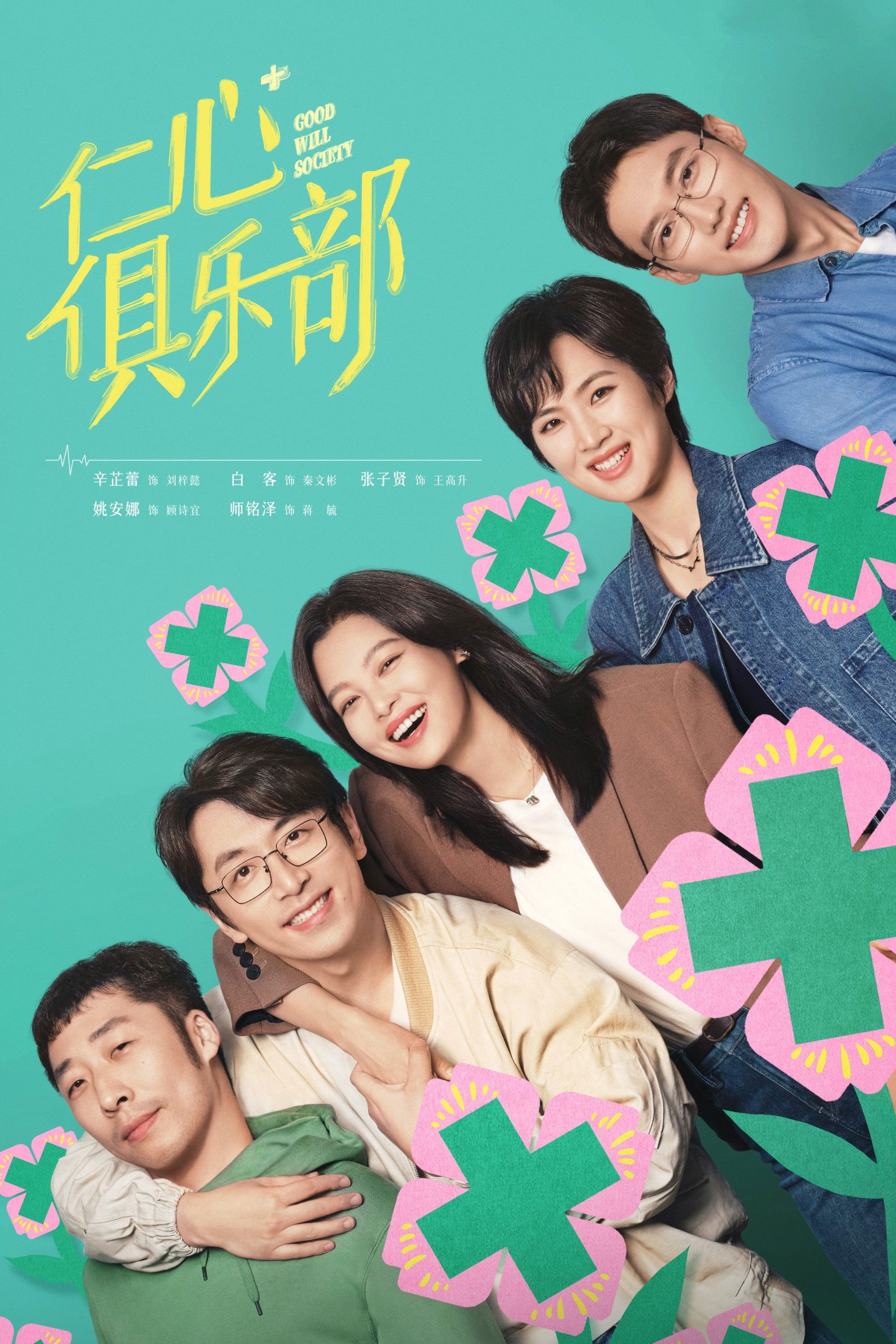 Poster de Good Will Society
